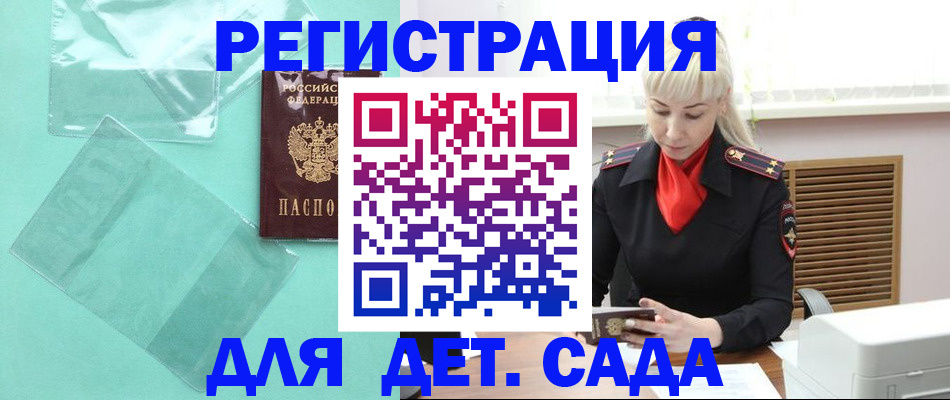 регистрация для школы в Дзержинском