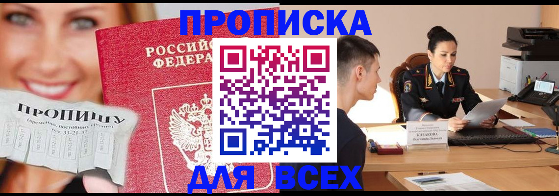 прописка 2025 в Дзержинском