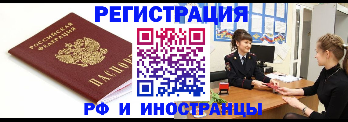 прописка ребенка в Дзержинском